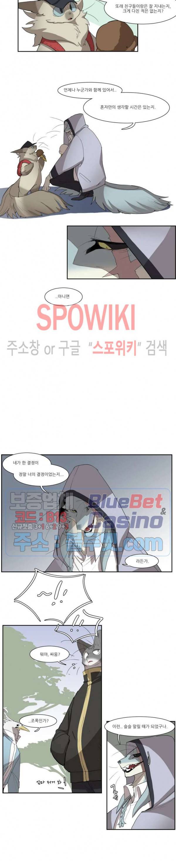 고양이 아가씨와 경호원들 182화 2