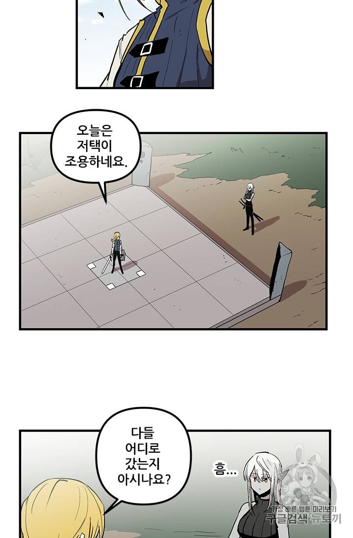 나 홀로 버그로 꿀빠는 플레이어 18화 3
