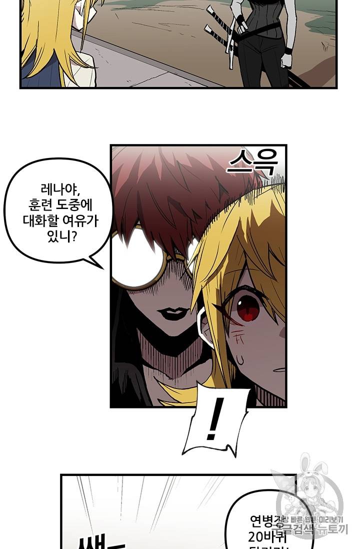 나 홀로 버그로 꿀빠는 플레이어 18화 4