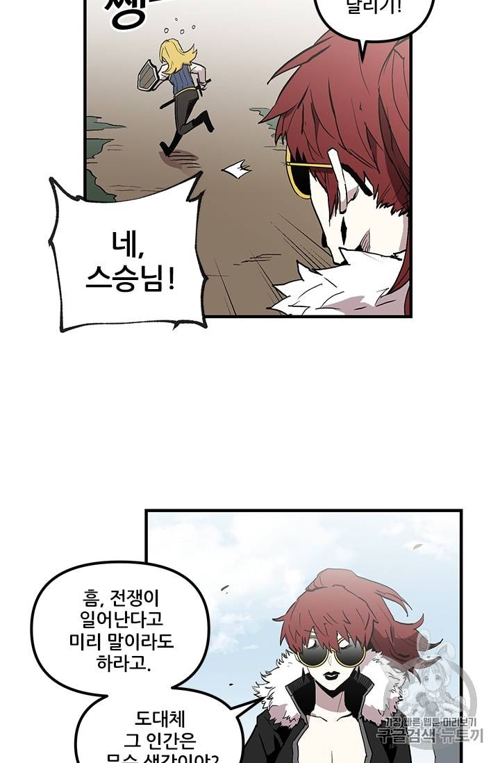 나 홀로 버그로 꿀빠는 플레이어 18화 5