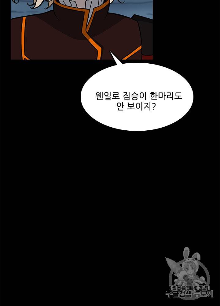 끝이 아닌 시작 59화 14