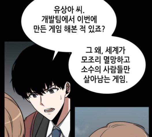 전지적 독자 시점 3화 8