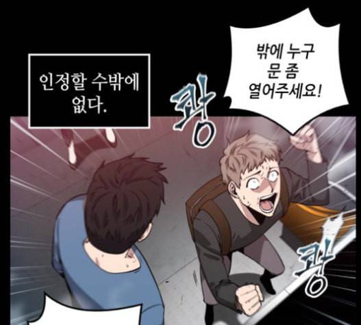 전지적 독자 시점 3화 26