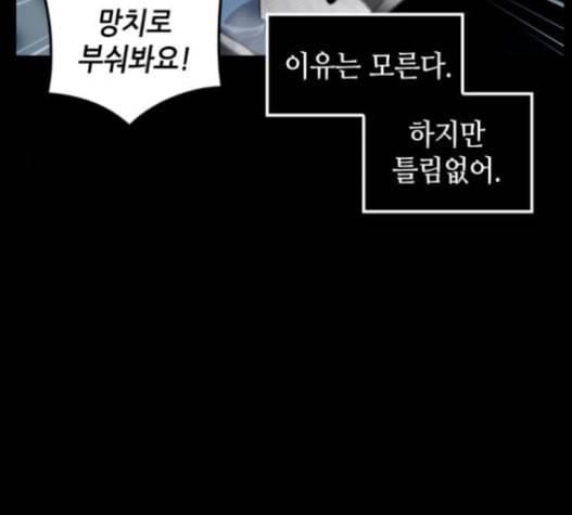 전지적 독자 시점 3화 27