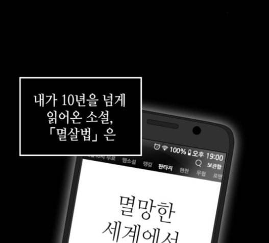 전지적 독자 시점 3화 28