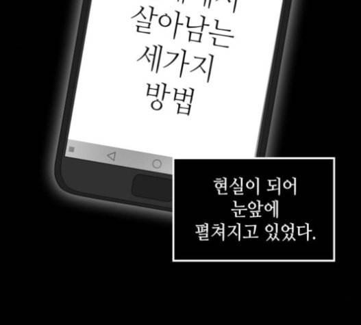 전지적 독자 시점 3화 29
