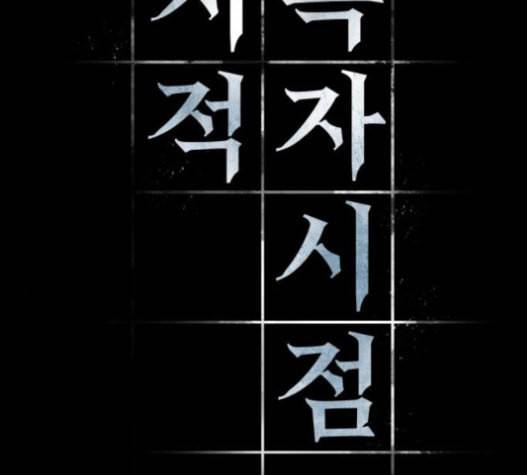 전지적 독자 시점 3화 34