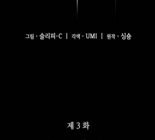 전지적 독자 시점 3화 35