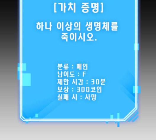 전지적 독자 시점 3화 38