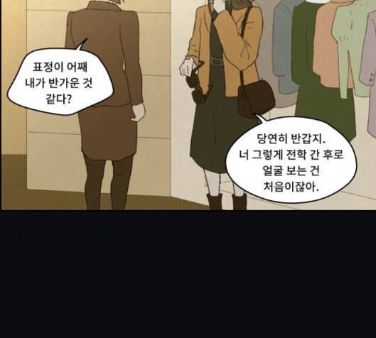 친애하는 X 48화 6