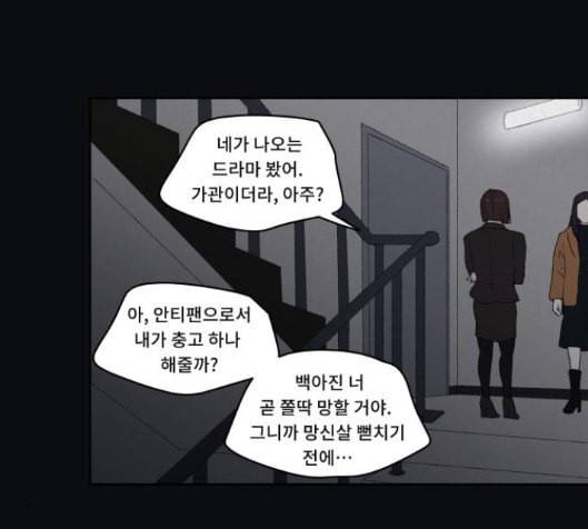친애하는 X 48화 12