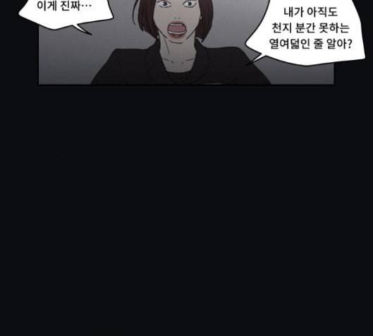 친애하는 X 48화 17