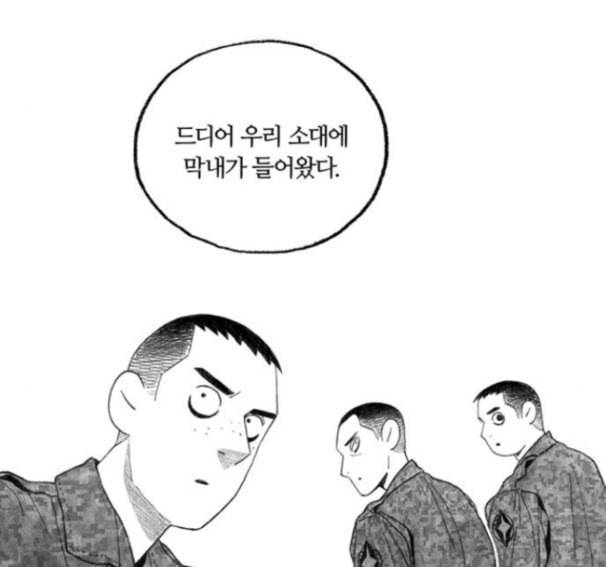 민간인 통제구역 25화 3