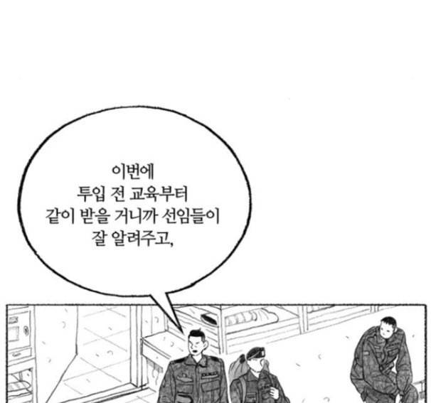 민간인 통제구역 25화 7