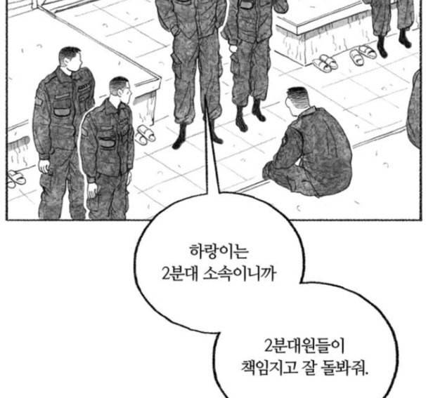 민간인 통제구역 25화 8