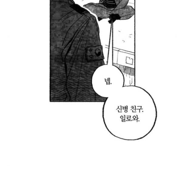 민간인 통제구역 25화 16