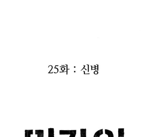 민간인 통제구역 25화 22