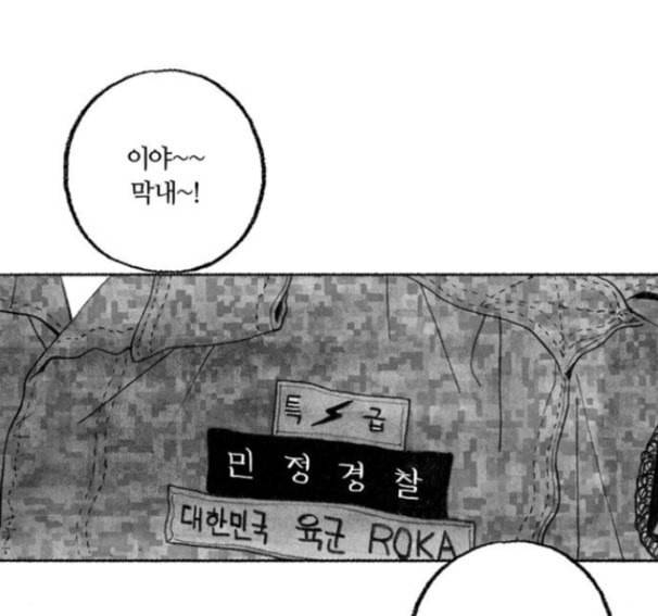 민간인 통제구역 25화 26
