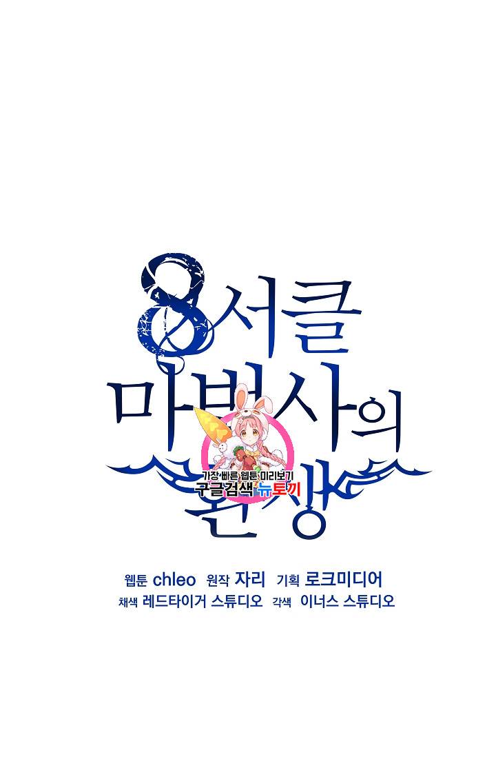 8서클 마법사의 환생 18화 1