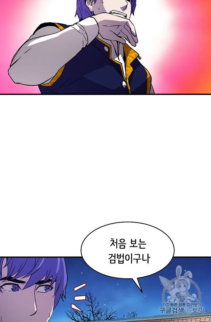 8서클 마법사의 환생 18화 9