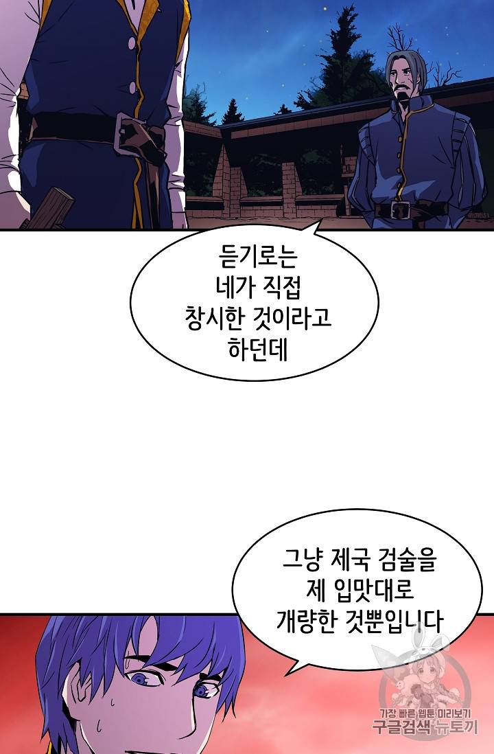 8서클 마법사의 환생 18화 12