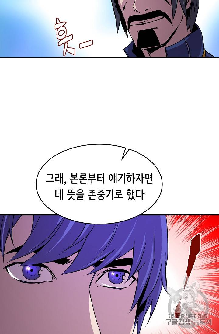 8서클 마법사의 환생 18화 19
