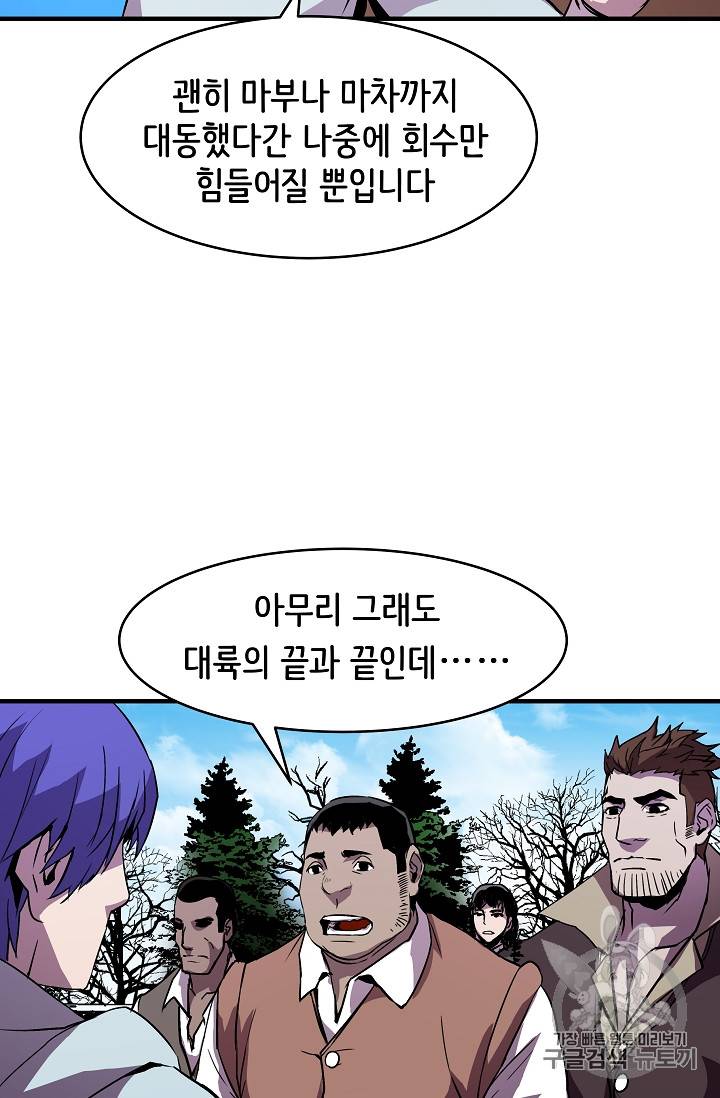 8서클 마법사의 환생 18화 32