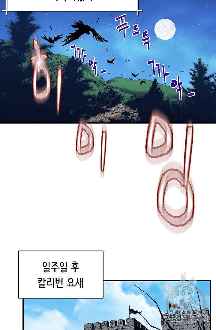 8서클 마법사의 환생 18화 51