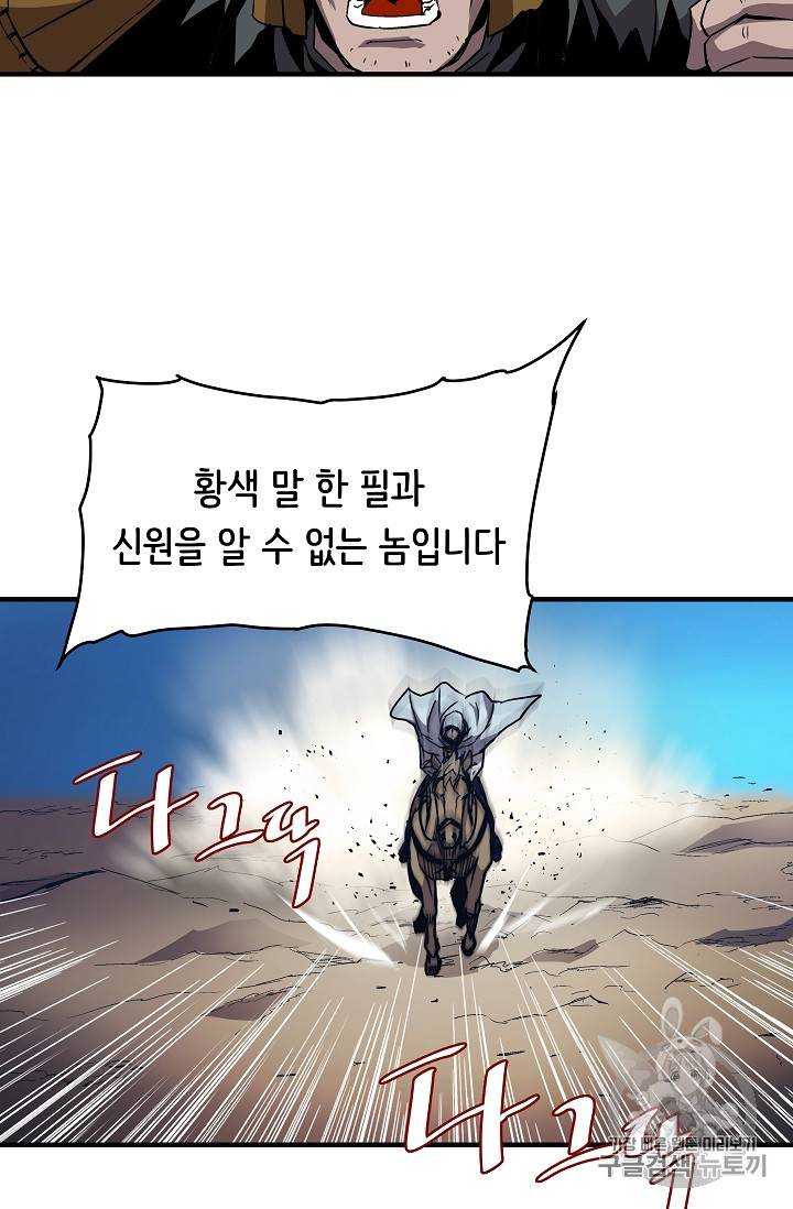 8서클 마법사의 환생 18화 54