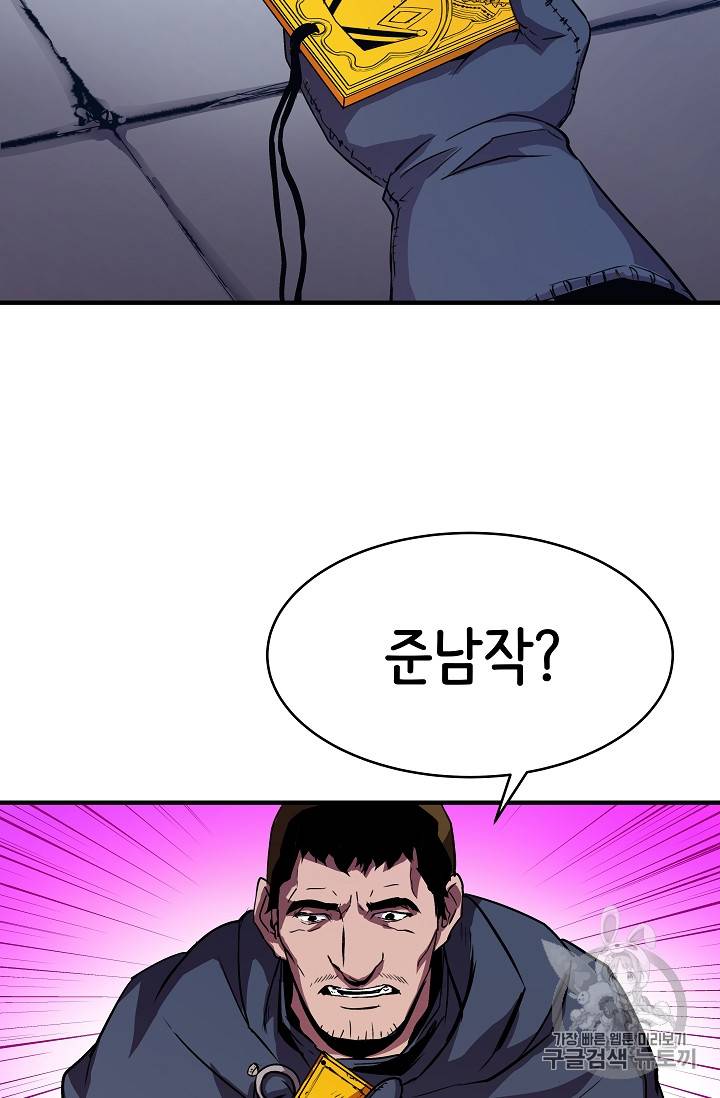 8서클 마법사의 환생 18화 68