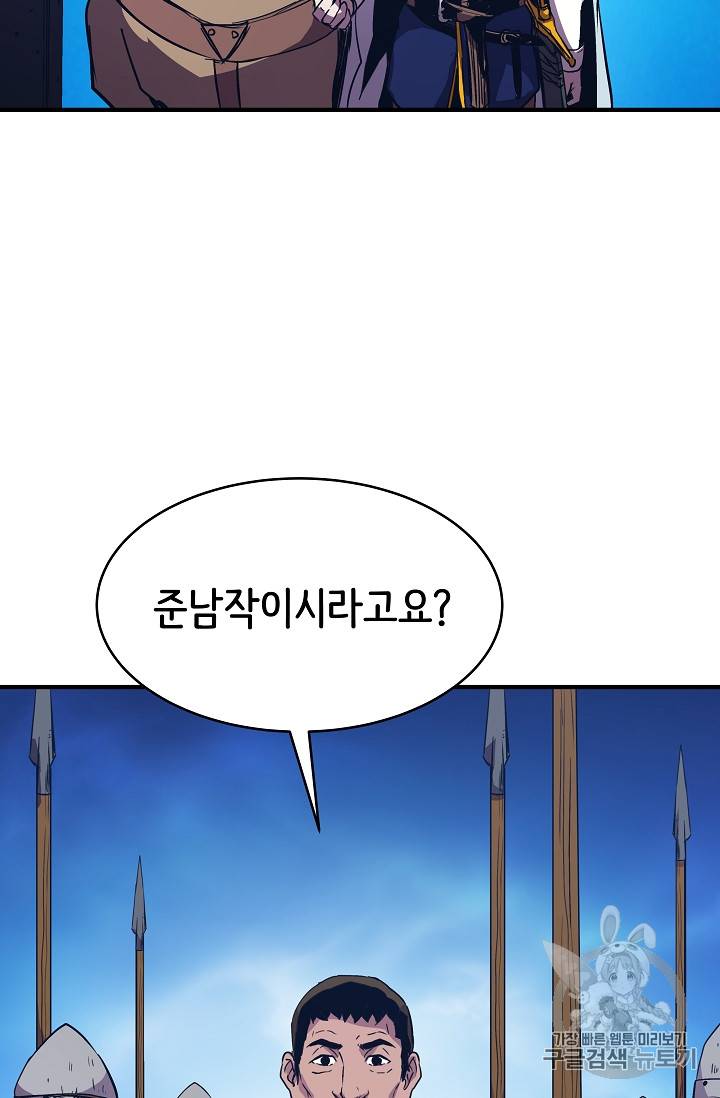 8서클 마법사의 환생 18화 71