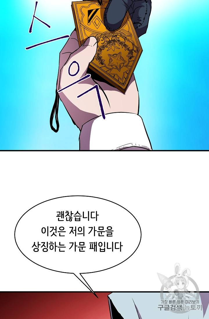8서클 마법사의 환생 18화 73