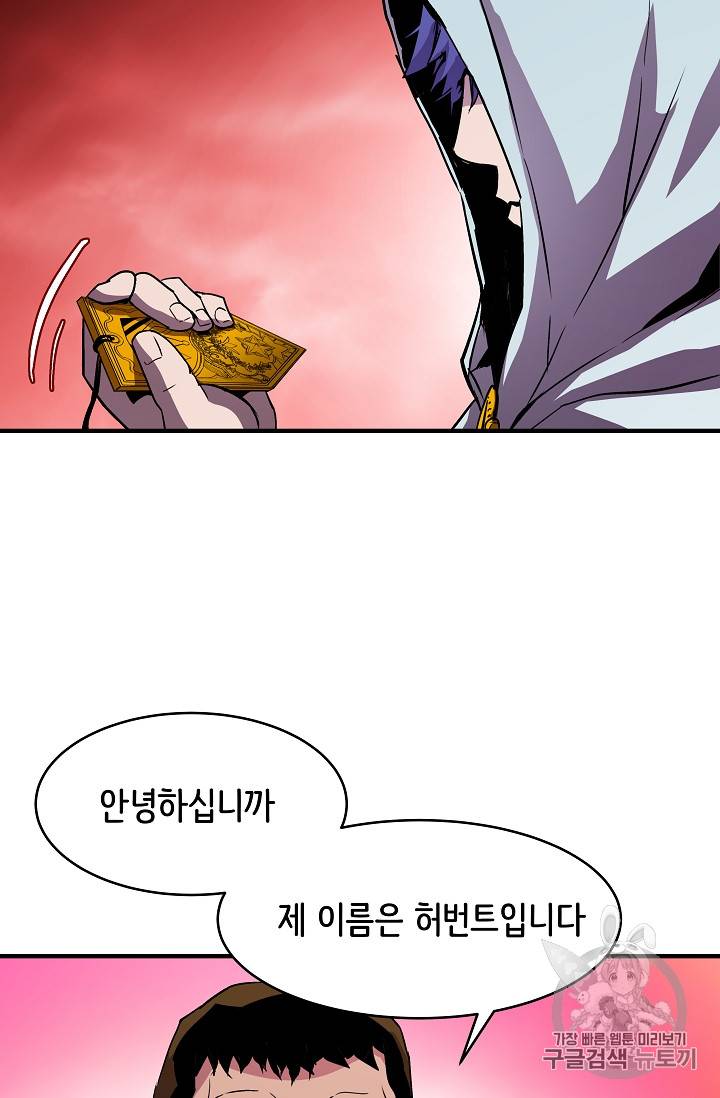 8서클 마법사의 환생 18화 74