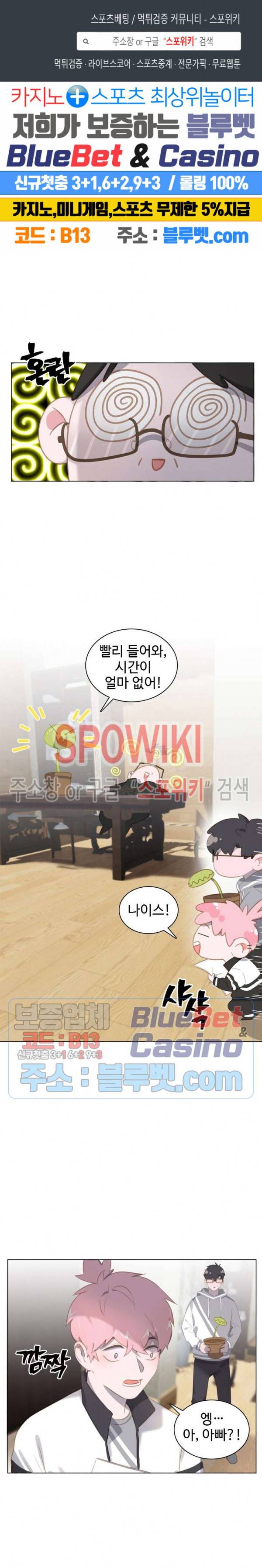 묘한 그녀석 32화 1