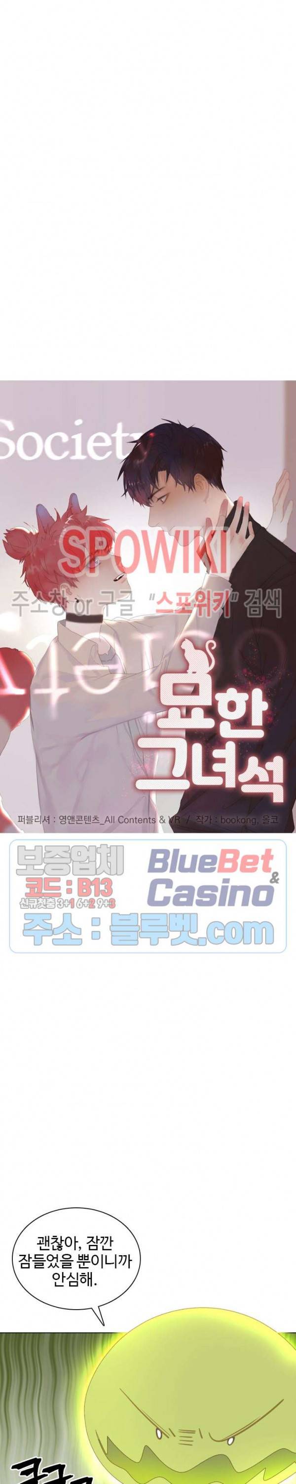 묘한 그녀석 32화 2