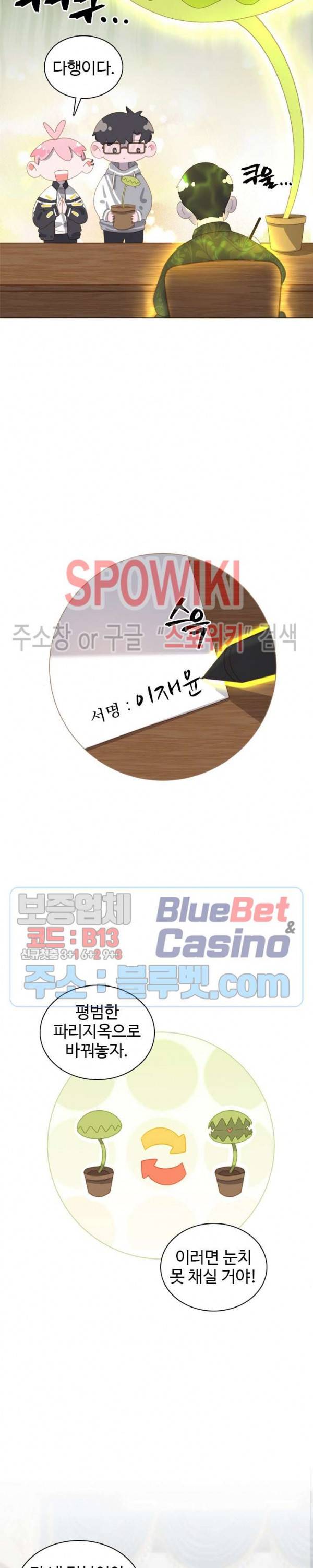 묘한 그녀석 32화 3