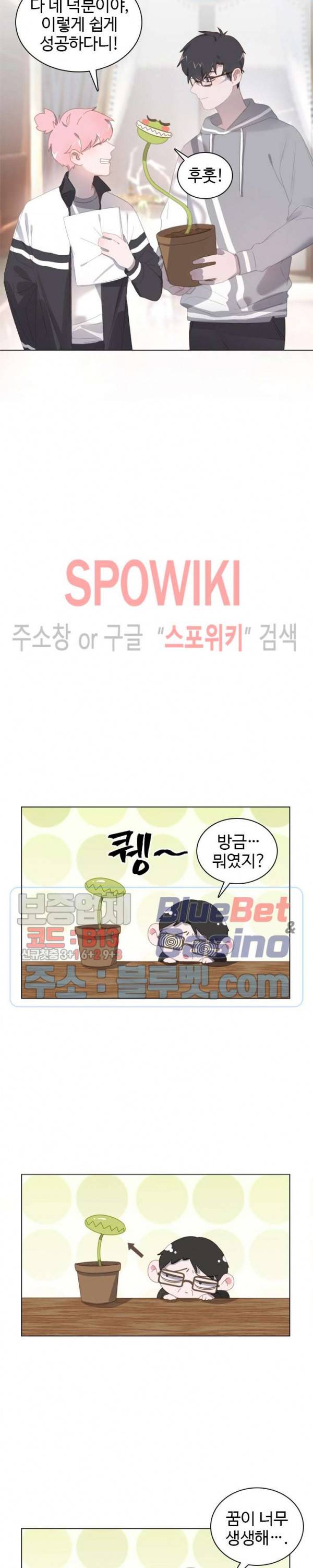 묘한 그녀석 32화 4