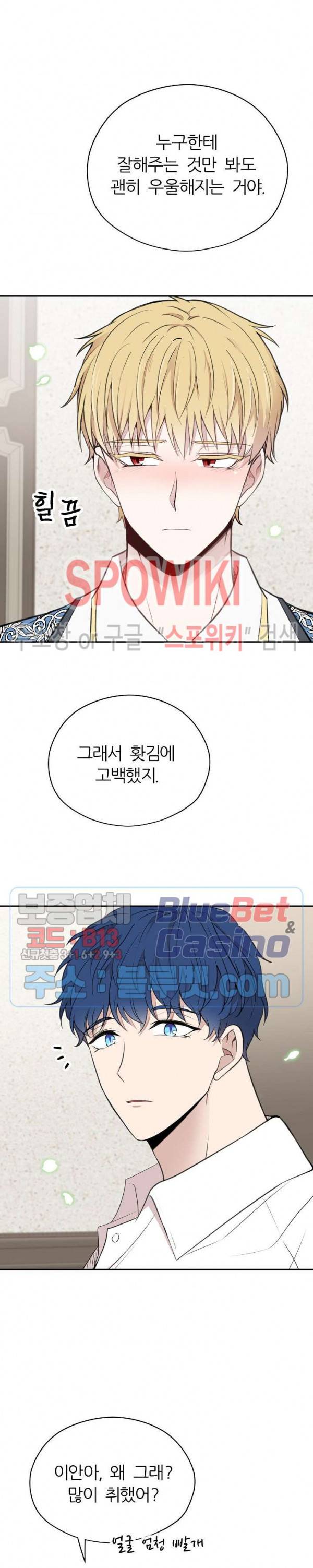 용의 황자님 17화 3