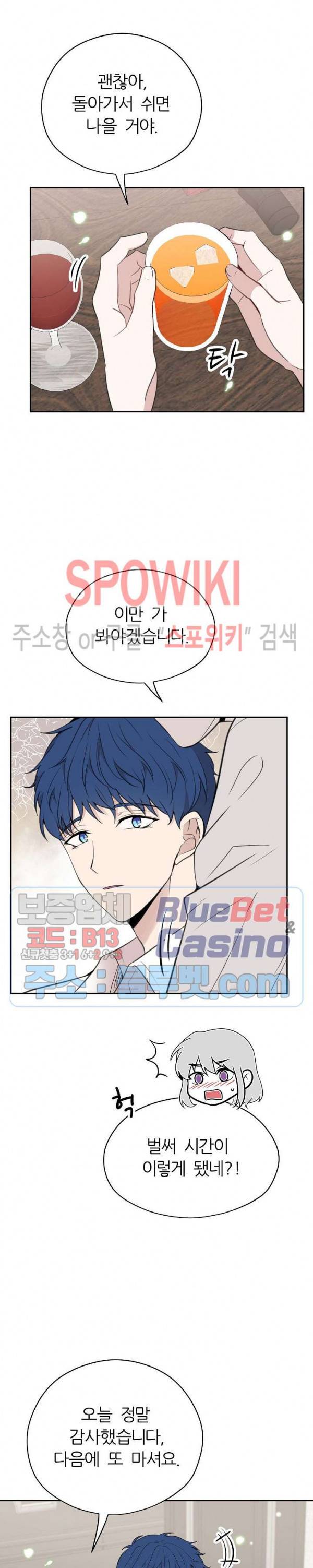용의 황자님 17화 5