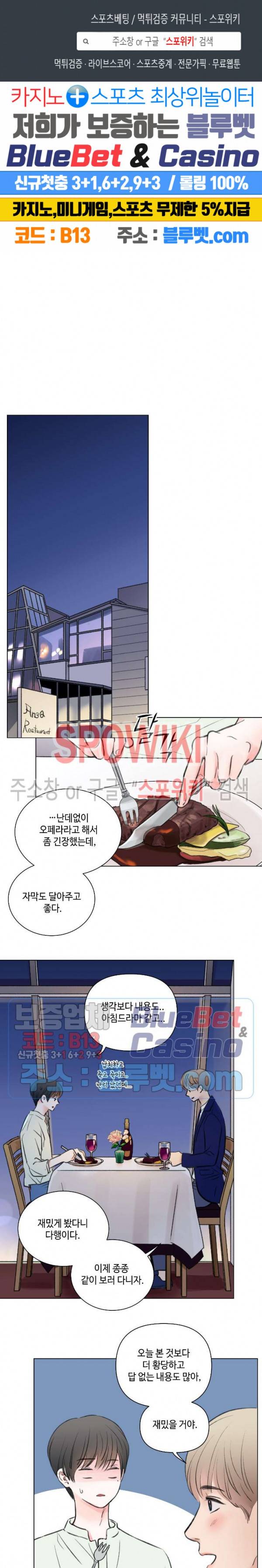 나의 하우스메이트 42화 외전 4화 1
