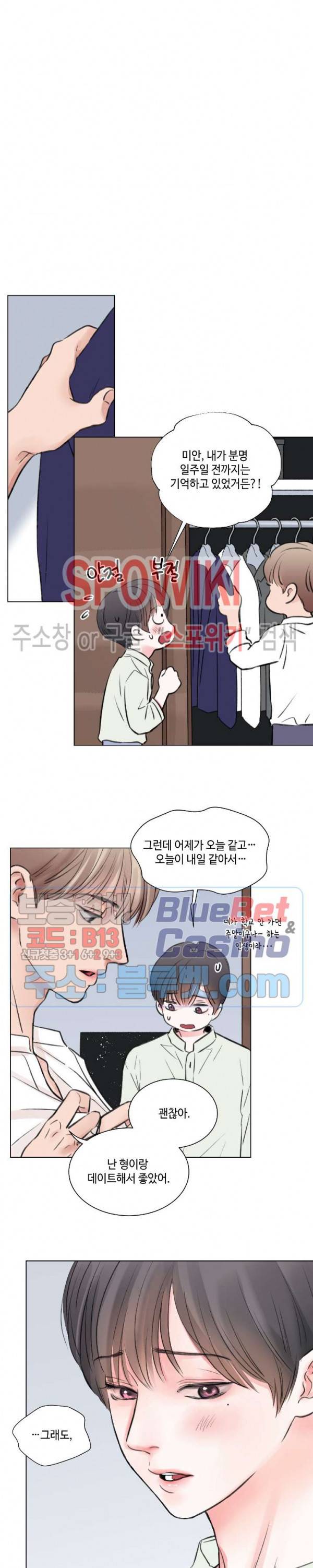 나의 하우스메이트 42화 외전 4화 3