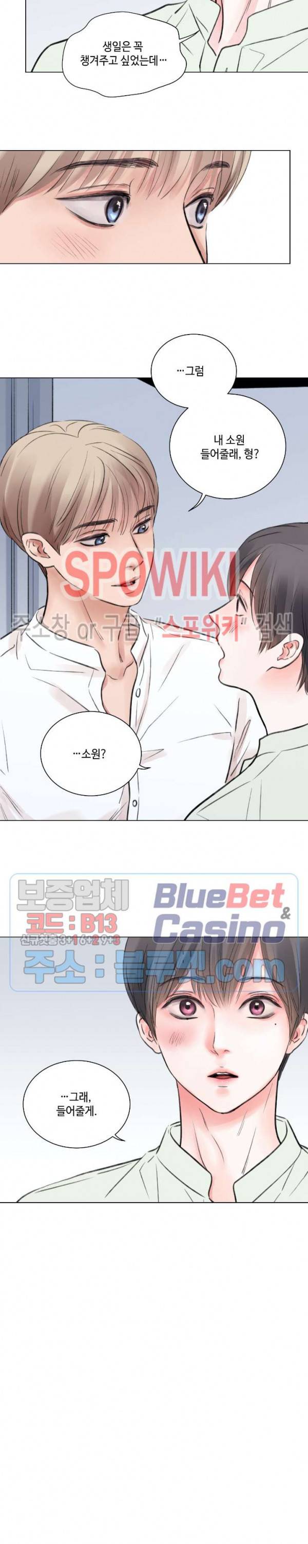 나의 하우스메이트 42화 외전 4화 4