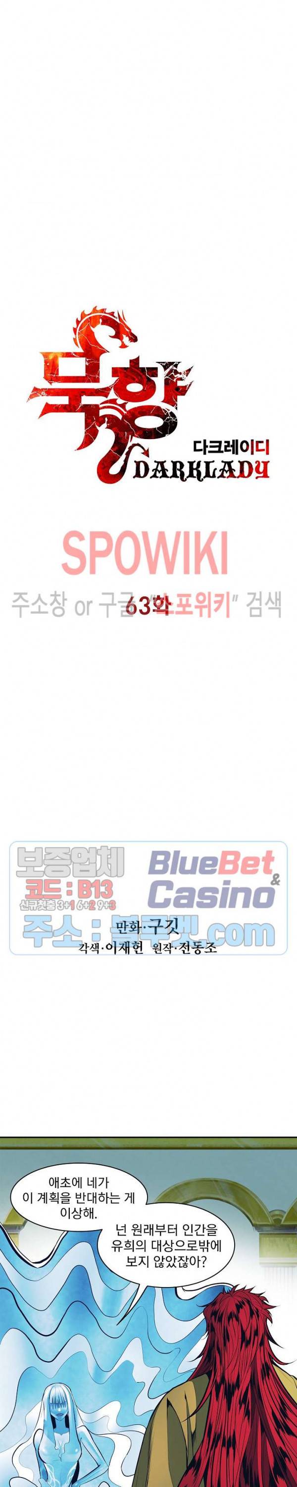 묵향 다크레이디 63화 3