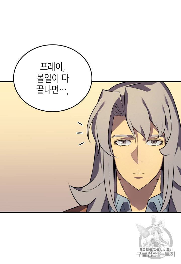 4000년 만에 귀환한 대마도사 30화 5