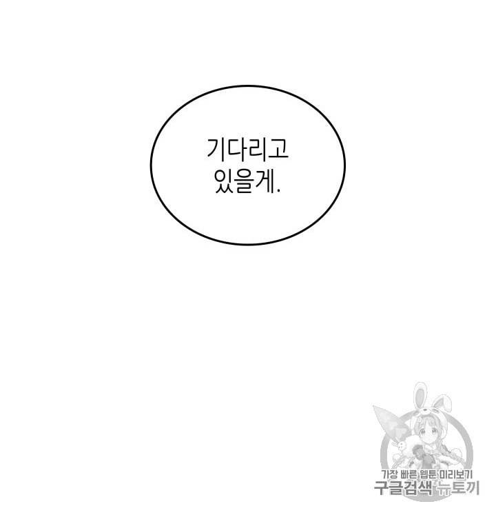 4000년 만에 귀환한 대마도사 30화 12