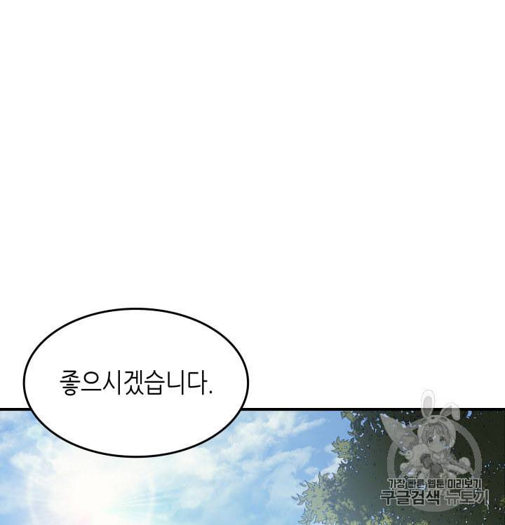 4000년 만에 귀환한 대마도사 30화 14