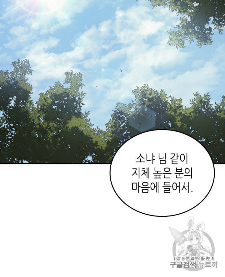 4000년 만에 귀환한 대마도사 30화 15