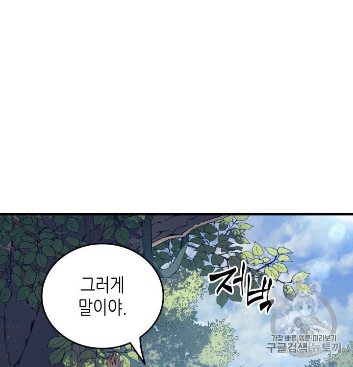 4000년 만에 귀환한 대마도사 30화 16