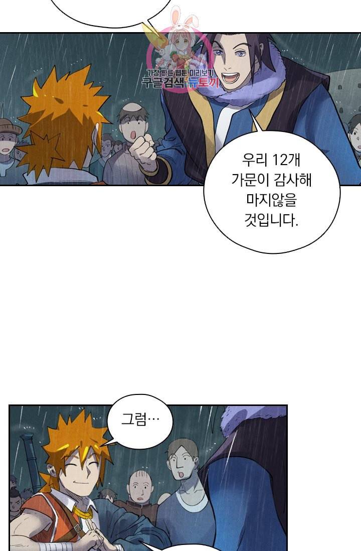 요신기 296화 38