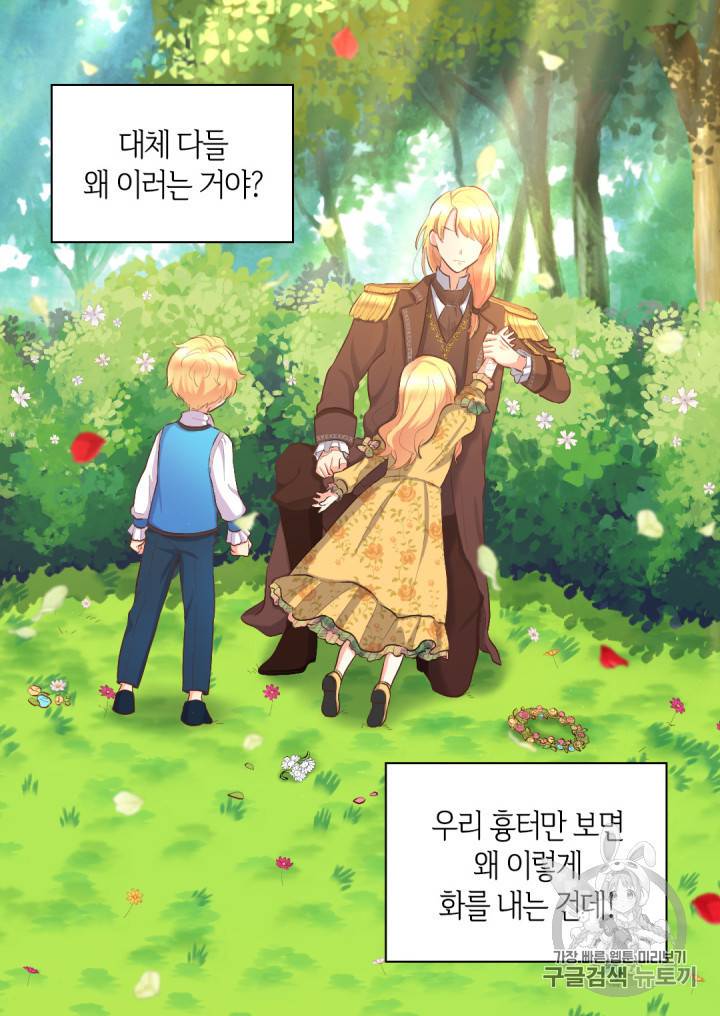 쌍둥이 남매의 뉴라이프 8화 4